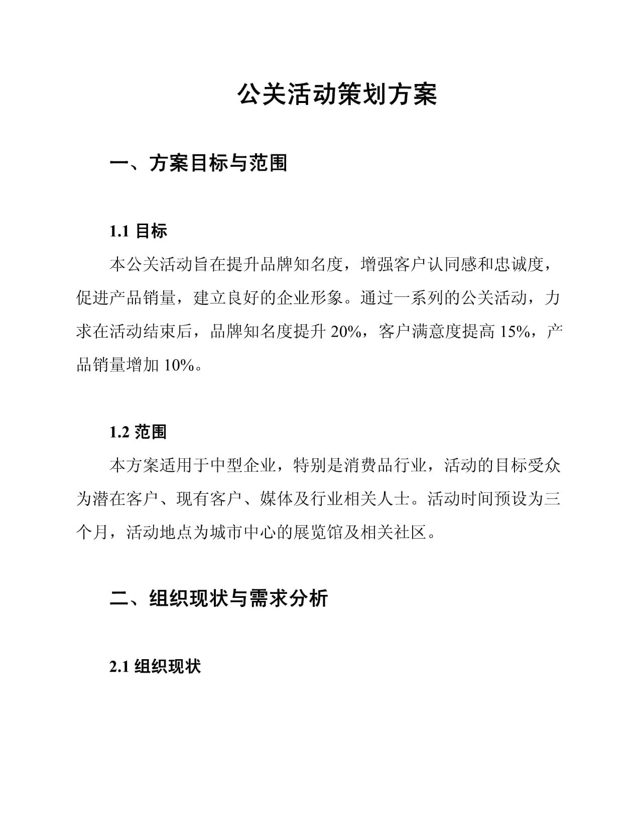 創(chuàng)新與體驗(yàn) 2025年度“智慧未來”科技品牌公關(guān)活動(dòng)策劃方案
